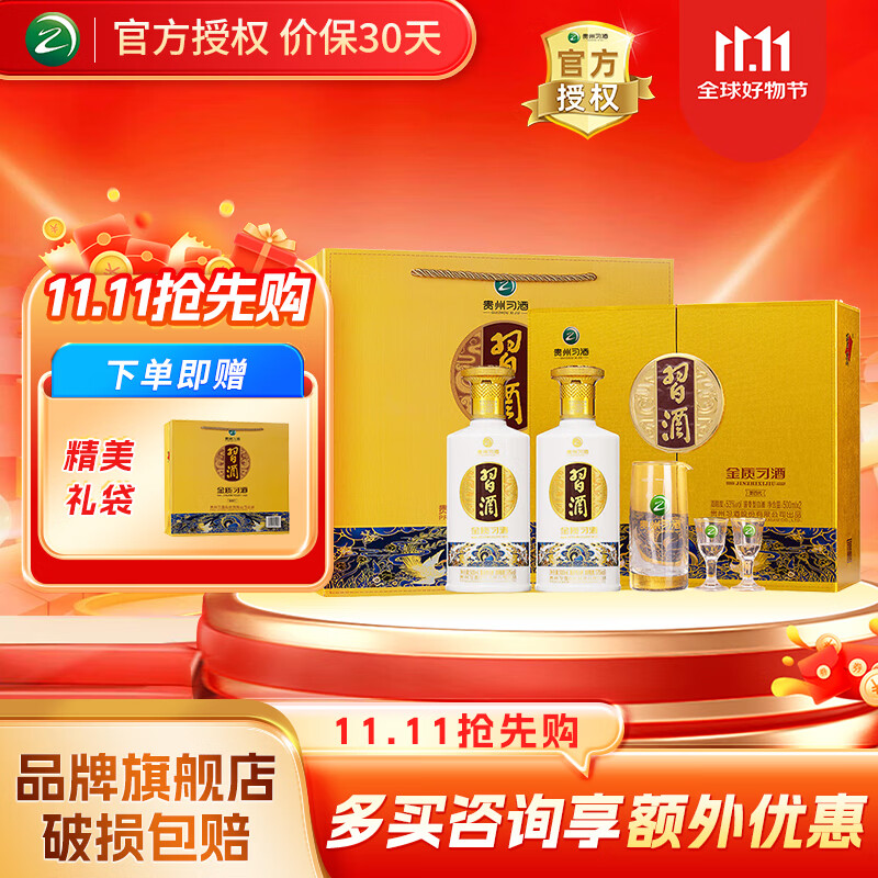 习酒贵州习酒高度白酒 口粮酒 礼盒装 收藏送礼 53度 500mL 2瓶 金质习酒礼盒装