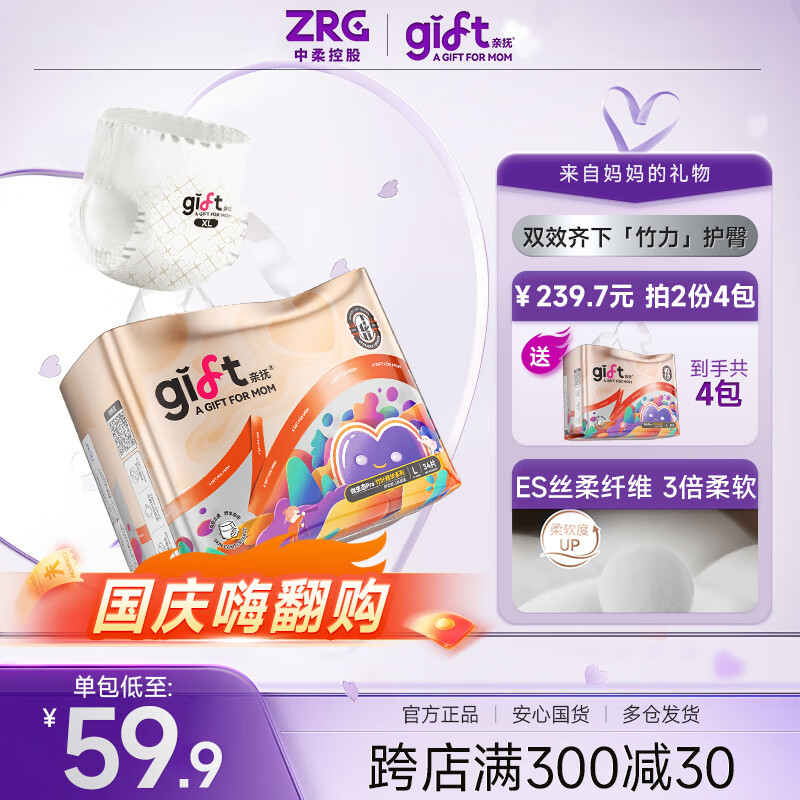 亲抚【安心国货】gift微生态Pro纸尿裤S轻薄婴儿拉拉裤L透气尿不湿2包 拉拉裤 2XL码 30片/包(2包)