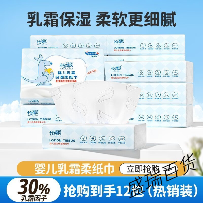 怡飘（yipiao）新生儿乳霜纸婴儿100抽家用鼻炎纸巾保湿云柔巾宝宝专用抽纸 3层 100抽*12包