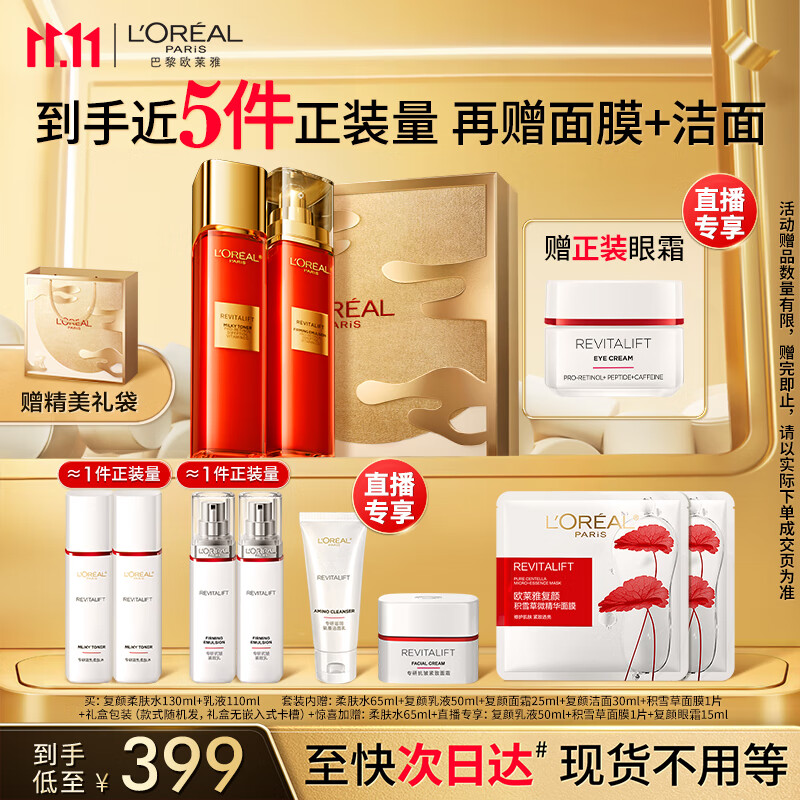 欧莱雅复颜水乳限量礼盒套装抗皱紧致补水保湿护肤品化妆品生日礼物