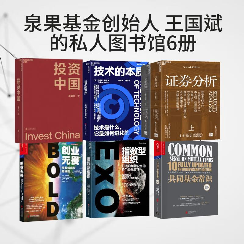 精装正版现货 【湛庐】投资中国 泉果基金 创始人 王国斌 SHOU部力作 君和资本联合 东方红资产管理创始人 中国资本市场的形势和未来 金融投资 商业管理书籍正版 证券分析 共同基金常识 指数型组织 