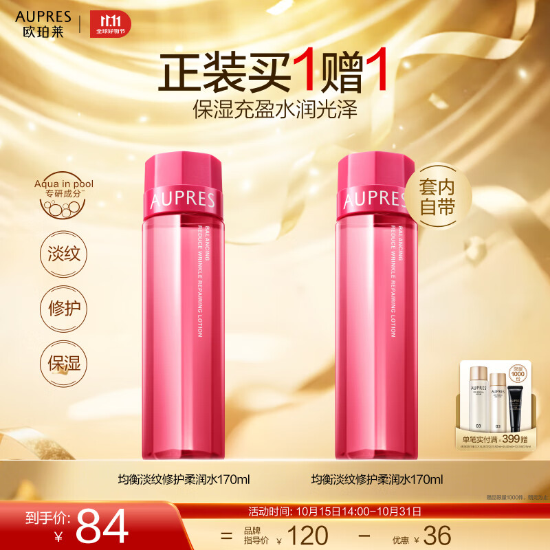 欧珀莱（AUPRES）生日礼物淡化干纹细纹修护保湿爽肤水 均衡淡纹修护柔润水 170ml