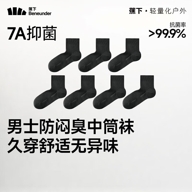 蕉下袜子男士中筒袜棉质防臭袜男吸汗抗菌耐磨秋冬四季 运动缓震