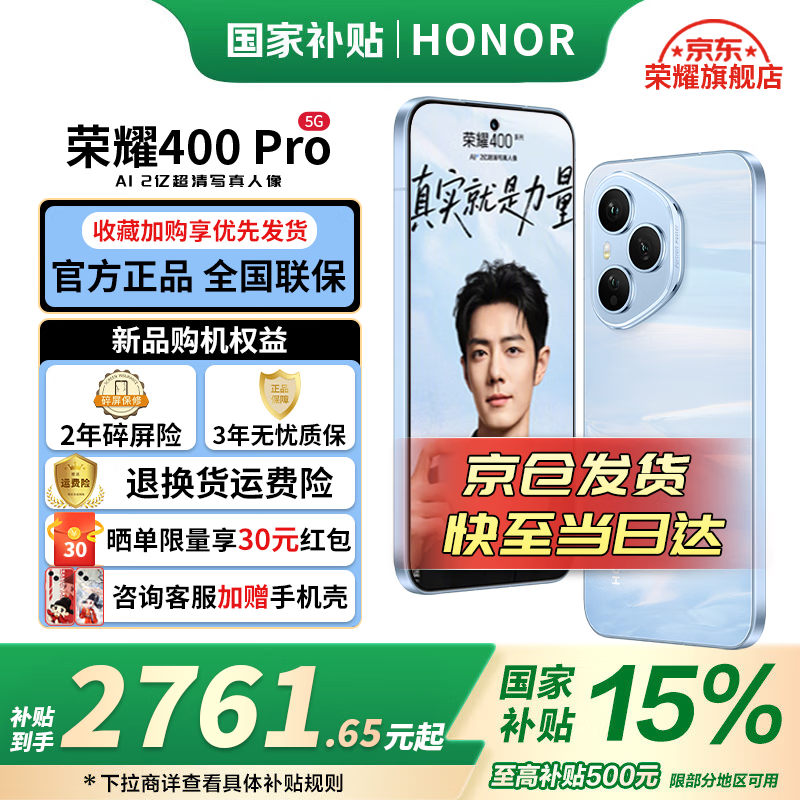 Honor/��ҫ 400 Pro �ֻ� ������ 12+256G