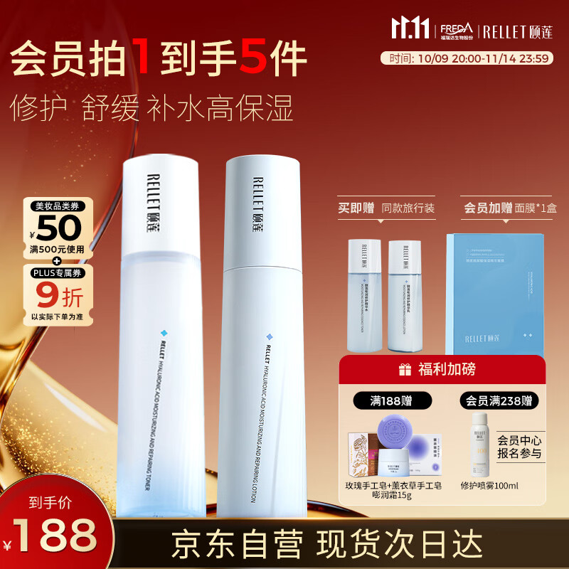 颐莲（RELLET）【新升级】玻尿酸嘭润水乳套装 强韧润亮保湿修护送女生礼物