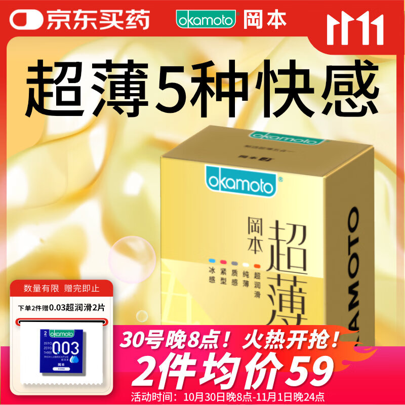冈本（OKAMOTO）避孕套 超薄鎏金礼盒装22片 润滑裸感男女用安全套套成人计生用品