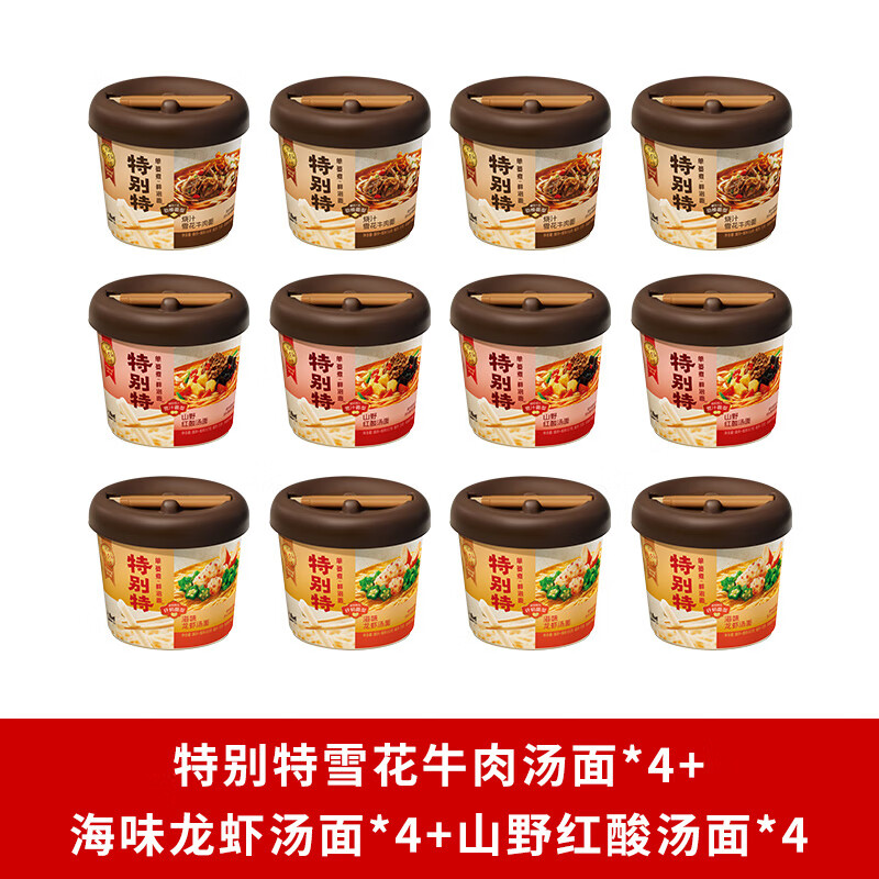 康师傅【特别特鲜泡面】0油炸面饼单篓水煮工艺9年匠心速食方便面旗舰店 【3味12桶】红酸汤+龙虾汤+雪花牛肉共1304g