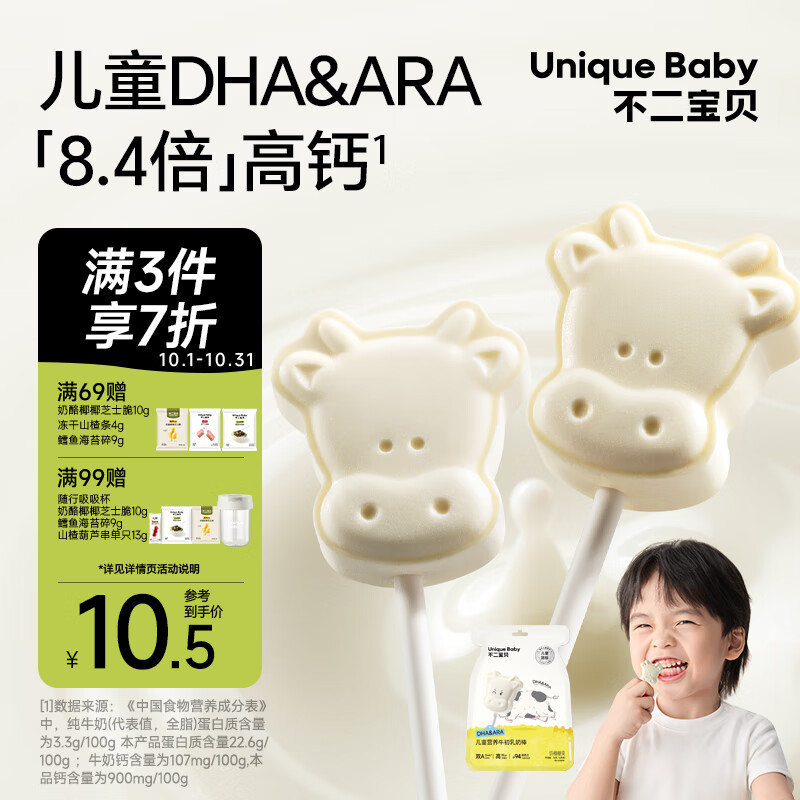 不二宝贝 高钙牛初乳奶棒棒糖 宝宝儿童零食蛋白奶片无添加蔗糖36g