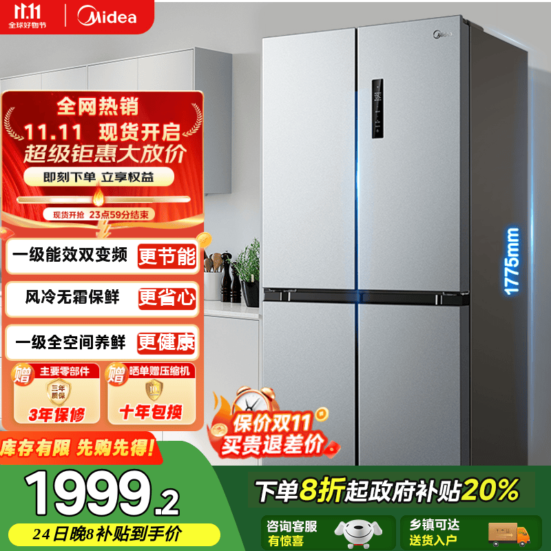 美的480升冰箱四开门超大容量十字对开门一级能效变频风冷无霜超薄家用电冰箱国家补贴20% BCD-480WSPZM(E)