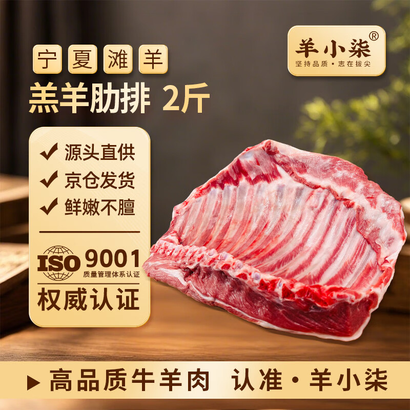 羊小柒宁夏盐池滩羊肉生鲜羔羊排羊肋排手抓羊排骨清真烧烤食材净重2斤
