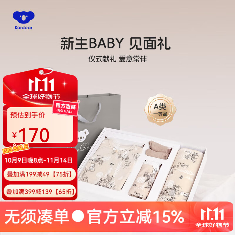 Kordear新生兒見(jiàn)面禮盒套裝剛出生嬰兒衣服寶寶滿月百天禮物百日 森林游樂(lè)記7件套禮盒 純棉A類 66cm 【3-6個(gè)月左右】