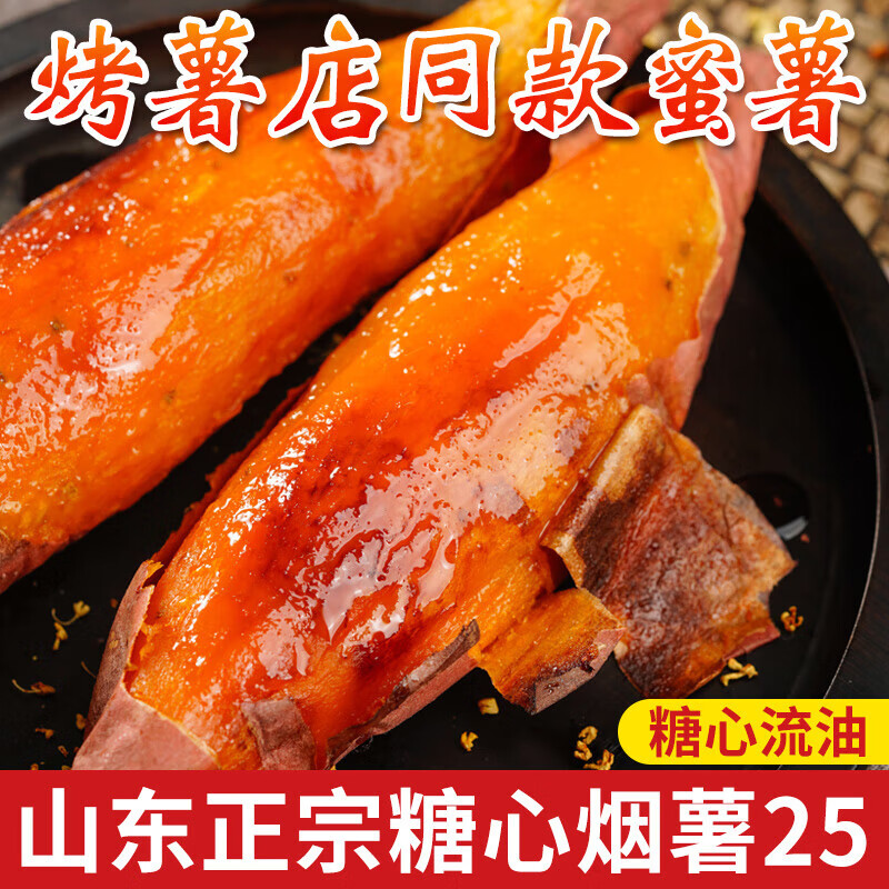 春福乐 山东烟薯25号，仅需194元！