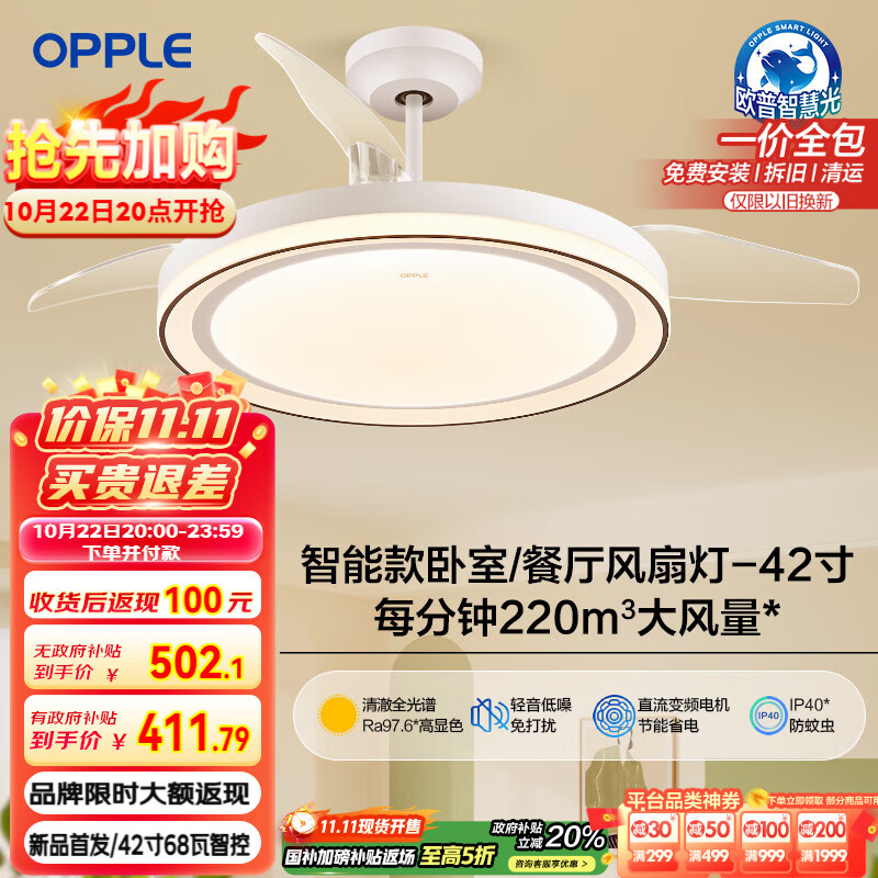 欧普（OPPLE）风扇灯智能一体LED照明全光谱餐厅卧室客厅吊扇灯68瓦风尚 包安装