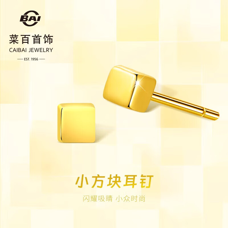 菜百首饰 黄金耳饰 足金5G小方块设计感百搭耳饰 计价 约0.95克