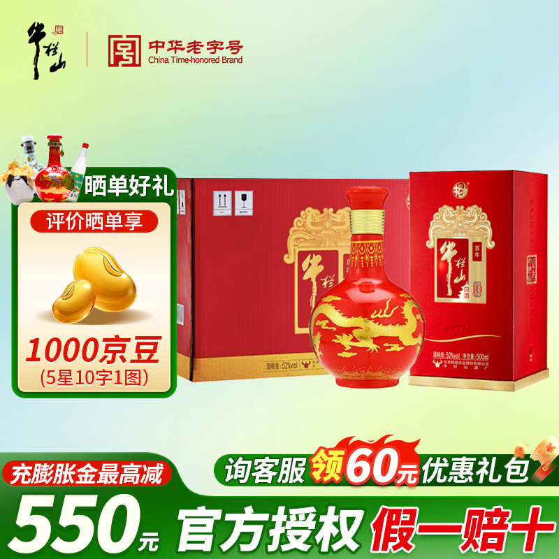 牛栏山二锅头白酒 百年红 浓香型 纯粮整箱装喜酒 婚庆节日送礼盒 52度 500mL 6瓶 百年红10 整箱装