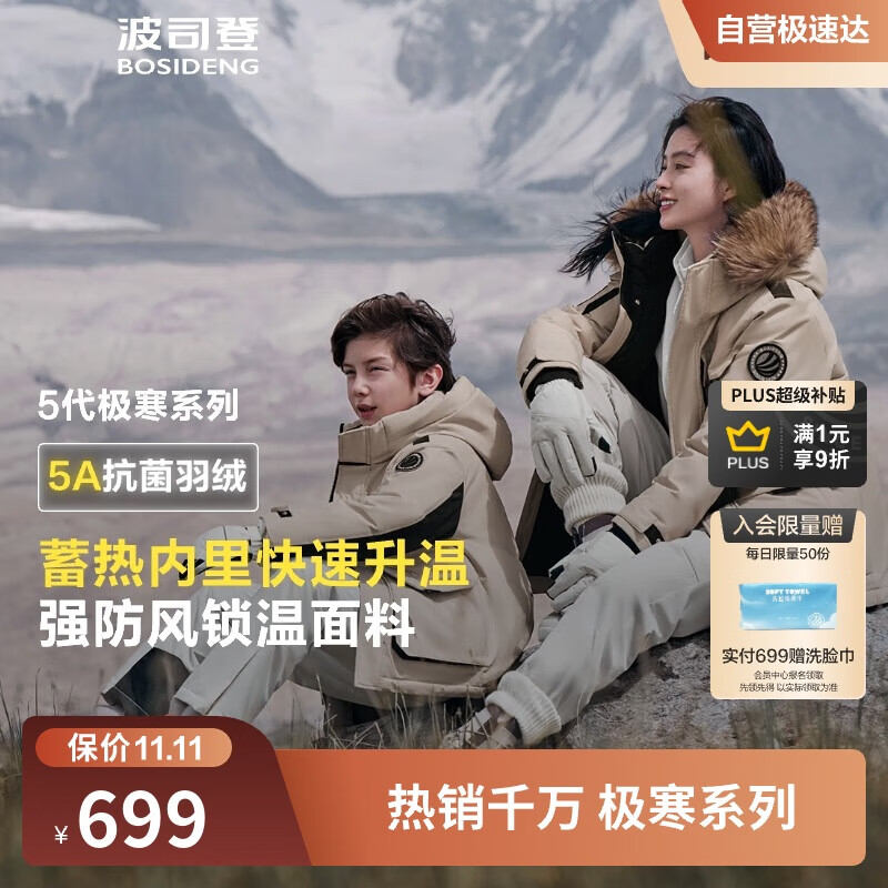 波司登冬季羽绒服鸭绒男女儿童5A抗菌合体短款加厚防寒连帽外套