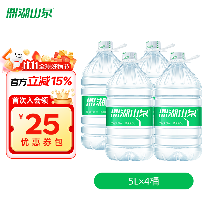 鼎湖饮用天然水 5L*4桶  家庭健康饮用水 泡茶清甜