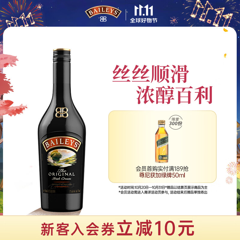 百利（Baileys）甜酒奶油原味力娇酒配制酒利口酒 奶酒  700ml 