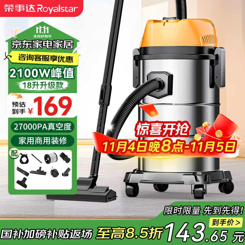 荣事达（Royalstar）工业吸尘器家用大吸力强力大功率洗车店商用装修美缝办公吸尘机 18L美缝大容量【赠沙发刷】峰值