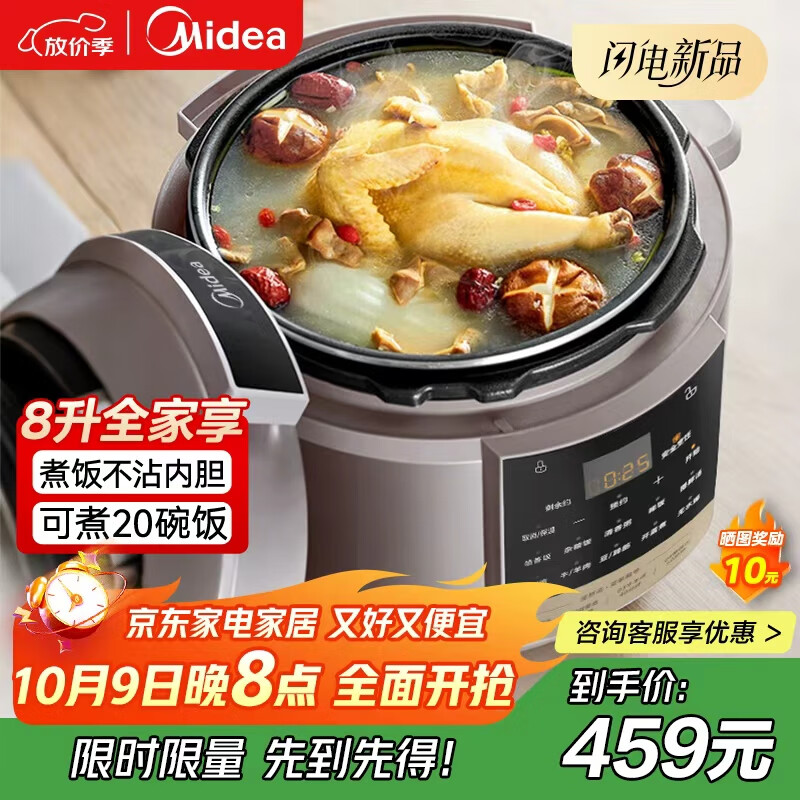 美的商用电压力锅【国家补贴15%】电饭煲大容量多功能单位企业食堂饭店商用高压电饭锅8L-E8910
