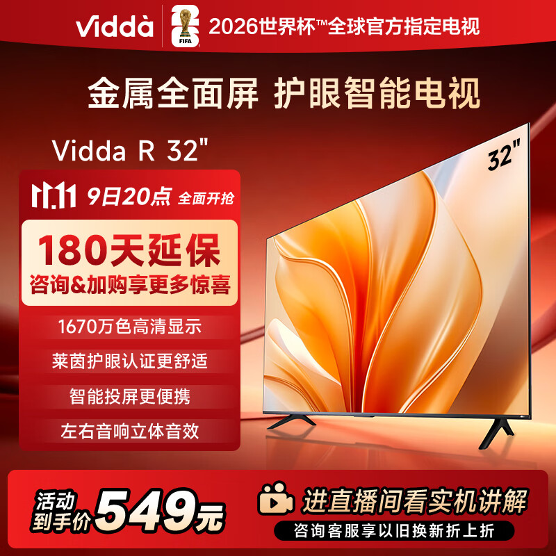 Vidda R32 Ч ŵ 32Ӣ ȫ ⻤ҺԾɻ32V1FD-R  32Ӣ R32Ч 529Ԫ