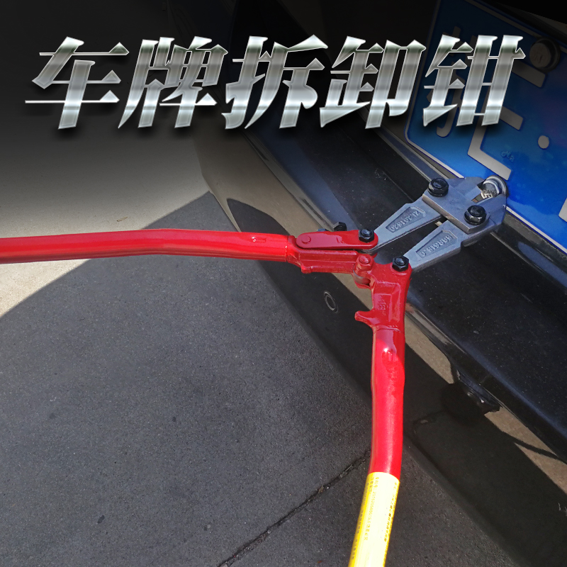 汽车牌照拆卸工具拆车牌防盗螺丝帽钳卡扣钳汽修汽保工具设备 牌照钳