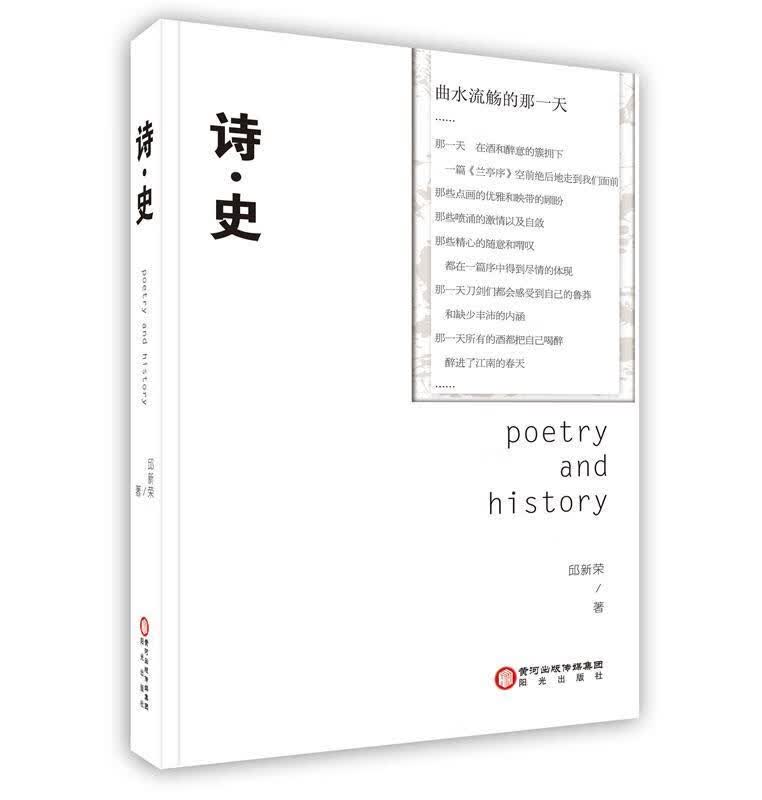诗·史