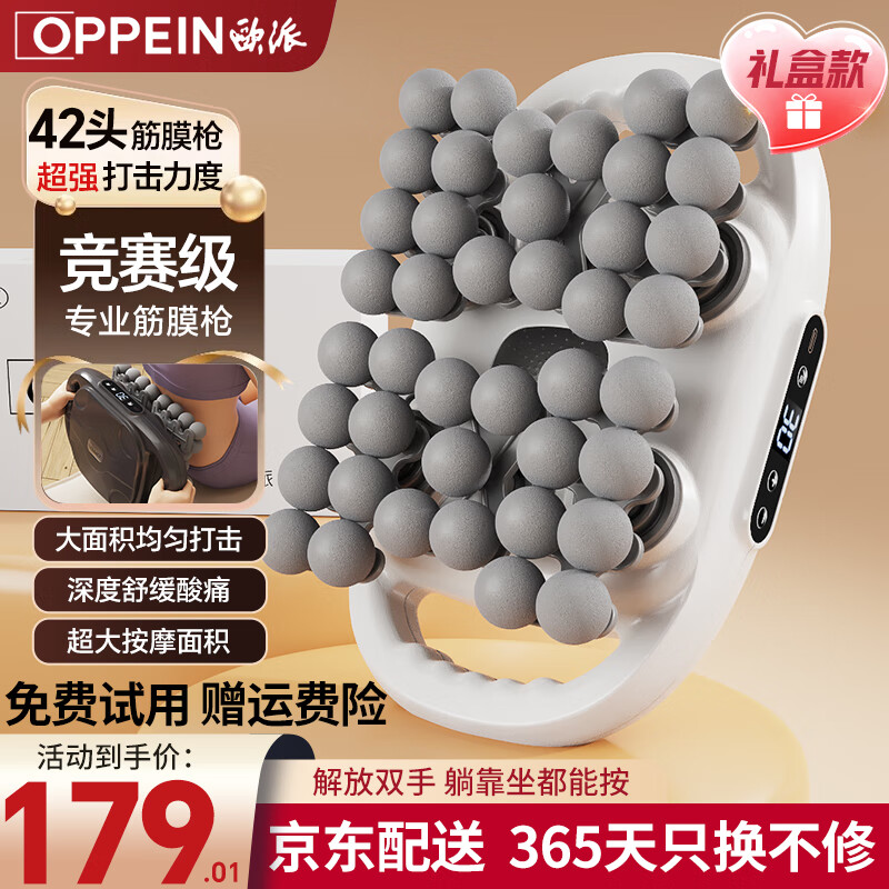 欧派（OPPEIN）42头筋膜枪腿部全自动揉捏全身深层肌肉器腰腿部电动颈膜 肩颈小腿筋膜按摩仪中秋父亲教师节礼物 【42头顶配充电款】9档力度+9种模式+锂电池-白