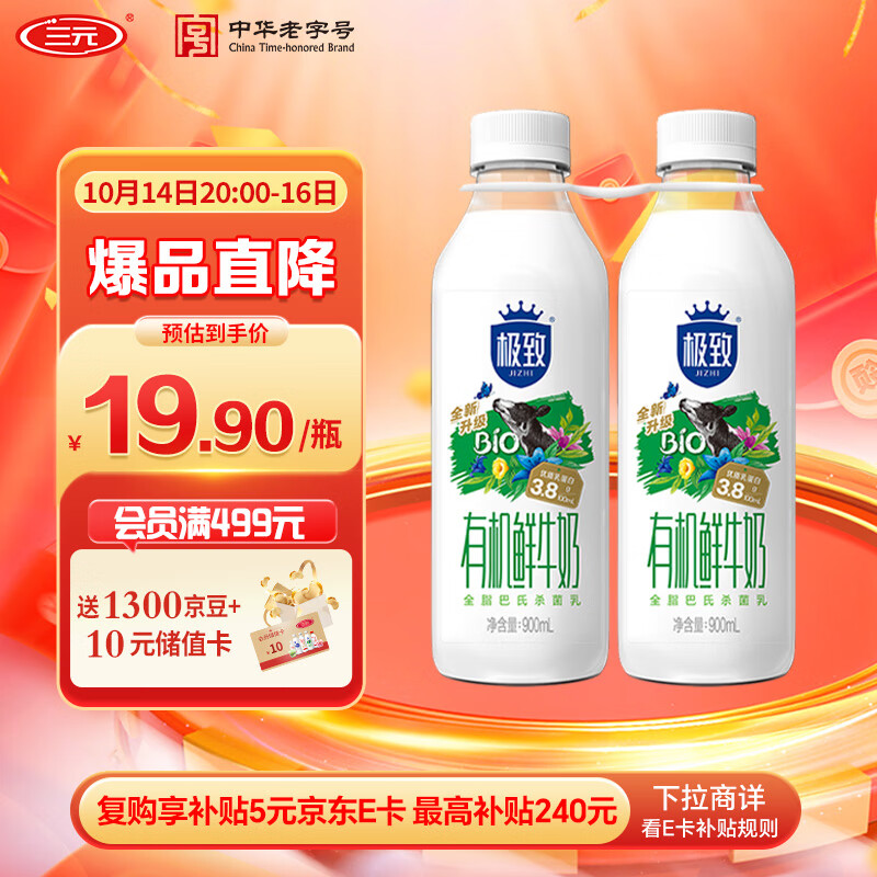 三元 极致有机 鲜牛奶900ml/*2瓶 巴氏杀菌鲜奶 3.8g蛋白质