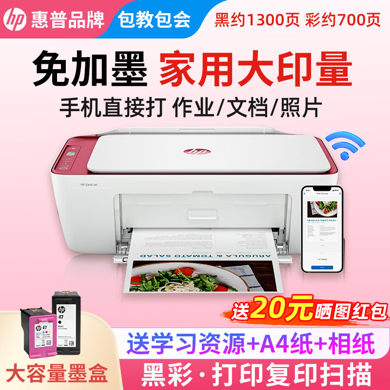 惠普DJ4929无线彩色打印复印扫描一体机家用家庭作业试卷手机连接大墨盒照片小型学生办公A4喷墨4829 4929标配（无线打印复印扫描/免加墨大印量）