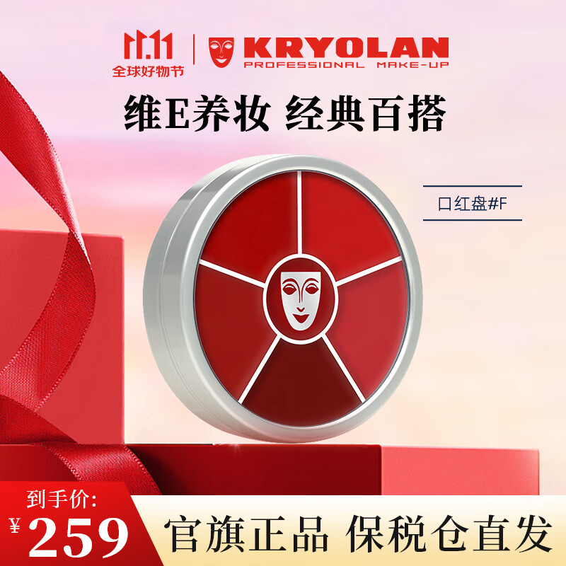 KRYOLAN歌剧魅影维E多用膏六色口红盘唇膏保湿持久生日礼物送女友 #F 经典百搭