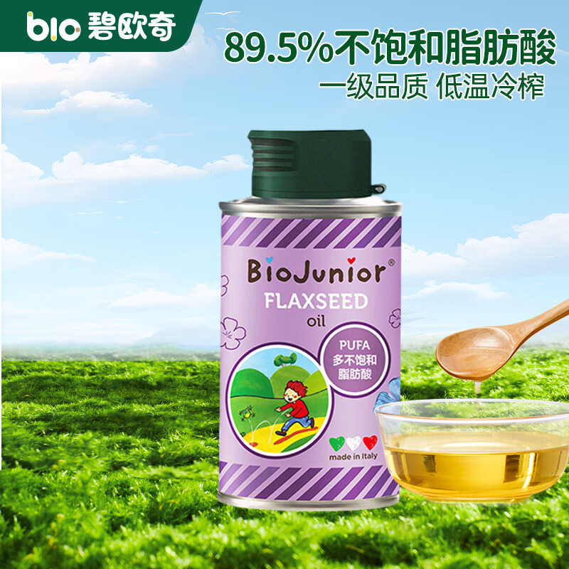 碧欧奇（Biojunior）意大利进口高烟点可热炒 无苦味 冷榨辅食用油 【150ml】进口亚麻籽油