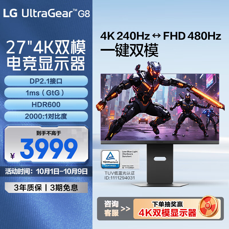 LG G8 27英寸4K显示器电竞双模4K240Hz/1K480Hz DP2.1 2000:1 HDR600 NanoIPSblack 27G850A 
