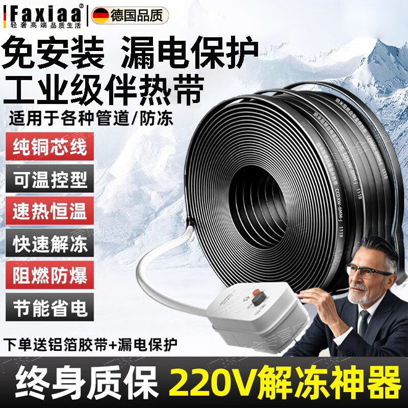 筏芯德国水管防冻电热带220v伴热带自限温管道加热室外缠绕自来水神器 1米电热带+1米电源线+漏保插头[送铝箔胶带]