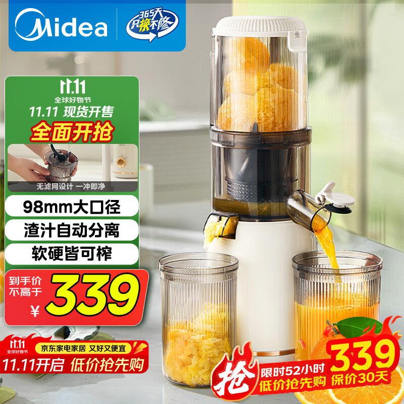 美的（Midea）【政府补贴】NFC榨汁原汁机电动冰淇淋机渣汁分离全自动多功能冷压特大口径果汁机MJ-ZZ12W7-002