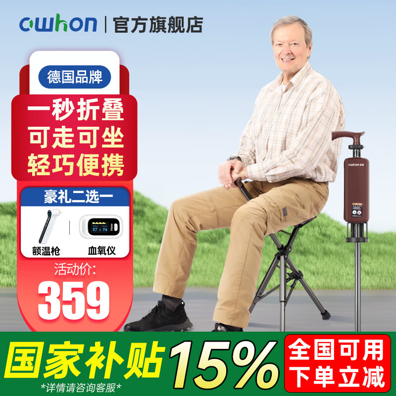 owhon老年人拐杖助行器座椅神器拐杖凳三脚手杖轻便折叠椅防滑 折叠拐杖椅【轻便便携+一秒展开】WJ168