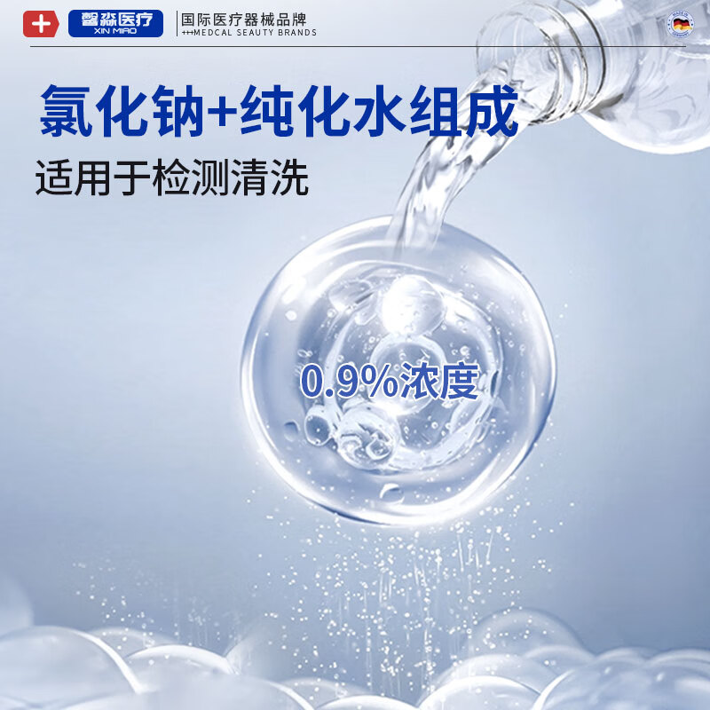 馨淼医疗生理盐水医用清洗液海盐水敷脸生理盐水洗鼻清洗液 100ml×3瓶【0.9%盐水浓度清洗液】