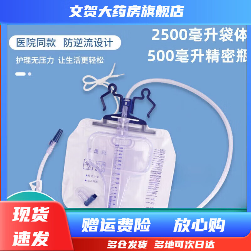精密型尿袋3000毫升