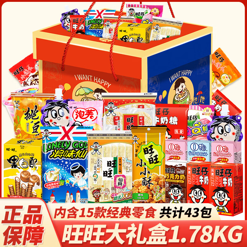 旺旺零食大礼包礼盒 年货节儿童节礼物 儿童休闲食品雪饼仙贝膨化小吃 【礼盒1】1780g（15款/43包）