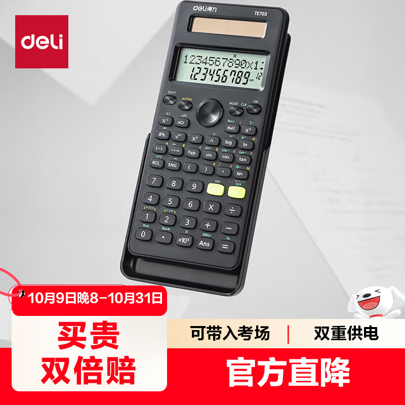 得力（deli）双电源函数计算器 科学计算器考试学生专用 初高中生多功能电子计算机注会cpa一建 黑色TE703