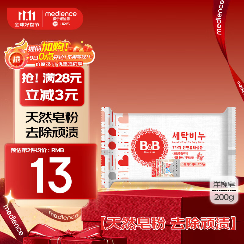 保宁（B&amp;B）婴幼儿进口洗衣皂母婴洗护留香新生儿宝宝专用内衣内裤肥皂200g