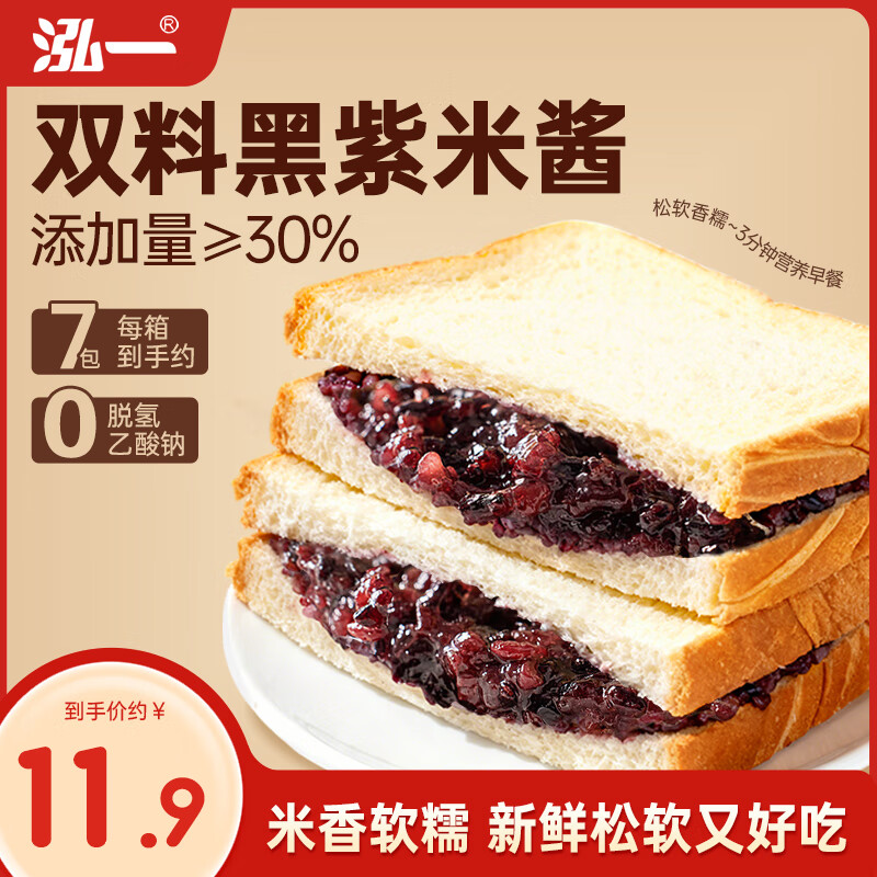 泓一紫米夹心面包 营养早餐面包零食吐司代餐饱腹下午茶食品400g