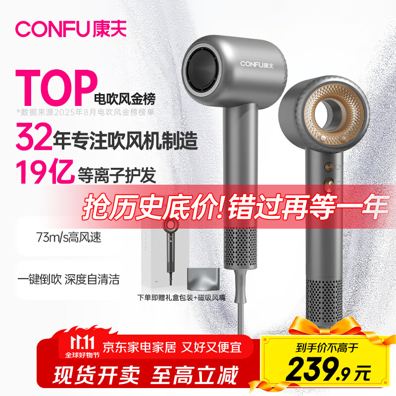 康夫（CONFU）高速电吹风机中空无叶送女友生日礼物家用大功率大风力等离子护发吹风筒F9灰国家补贴