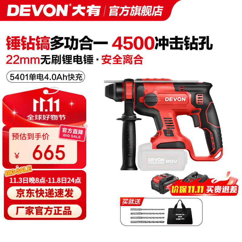 大有（Devon） 无刷电锤5401多功能锂电锤充电电锤电镐两用锤磨组合轻型冲击钻 4.0Ah单电快充（75W）