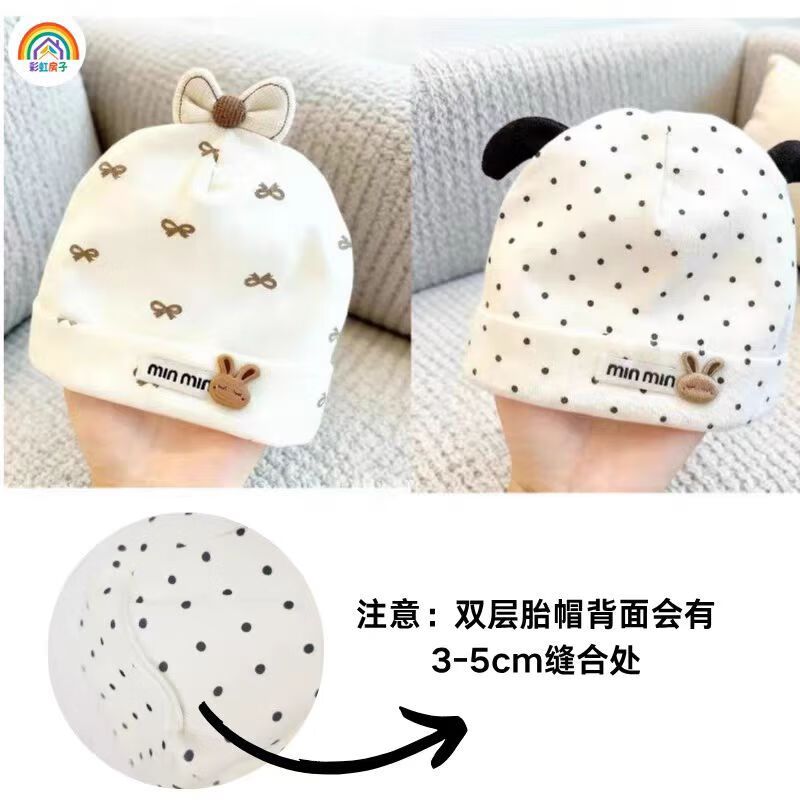 彩虹房子新生婴儿帽四季男女初生0-3月满月幼儿护头囟门宝宝胎帽合集 蝴蝶结德绒胎帽适合0-6个月（36-42cm）四季双层 参考备注，以宝宝头围为准