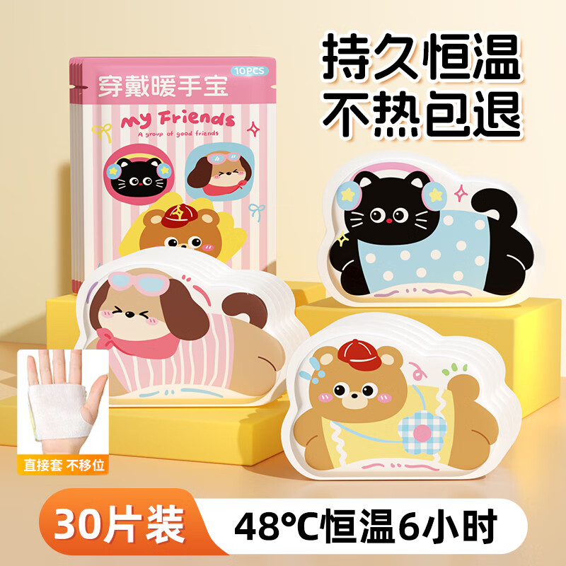 万宝绿暖手宝自发热暖手贴2025新款手握暖宝宝穿戴式学生专用暖手用神器 30片-穿戴式暖手宝/无粘胶直接套.
