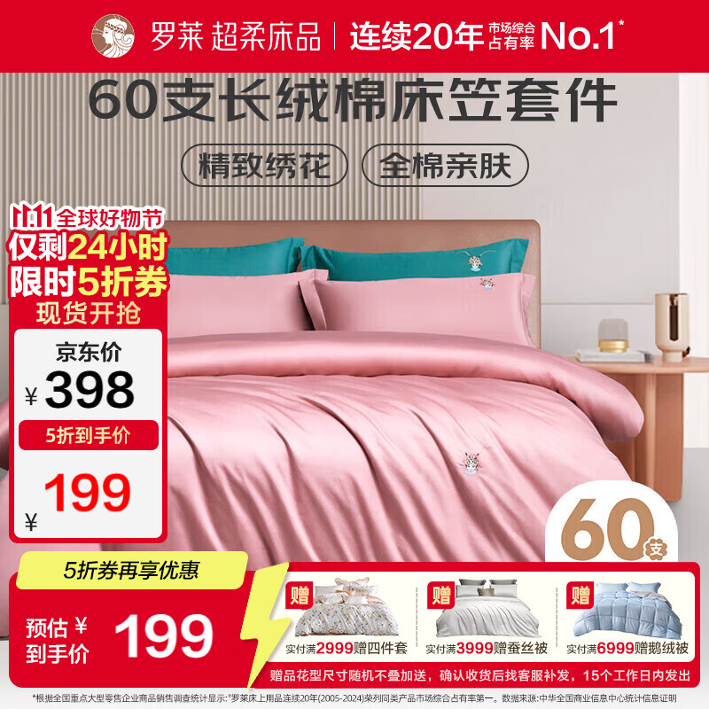 罗莱家纺纯棉床上三件套床笠款学生宿舍三件套60支长绒棉床品套件 1.2米床150*215