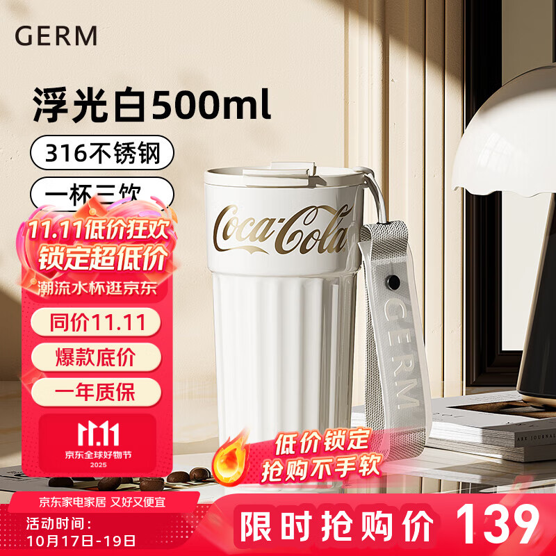 格沵（germ）可口可乐保温杯新款咖啡杯女生便携高颜值大容量吸管水杯子礼物 浮光白 500ml