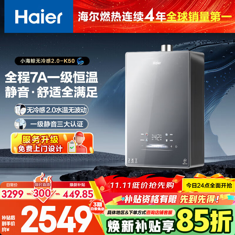 海尔（Haier）【小海鲸K50无冷感2.0】16升燃气热水器天然气家用7A一级恒温 三大一级静音小体积【国家补贴15%】