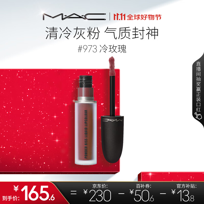 M.A.C魅可尤雾弹唇釉mac口红雾面哑光唇彩#973冷玫瑰 生日礼物女